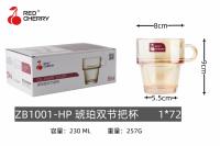 ZB1001-HP琥珀双节把杯