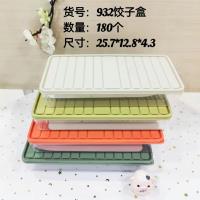 932饺子盒
