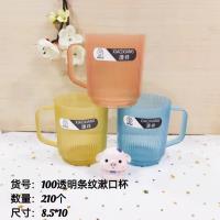HT-100透明条纹漱口杯