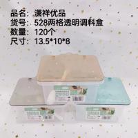 XX528两格透明调料盒