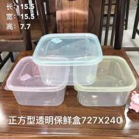 XX727正方形透明保鲜盒