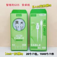 G05安卓数据线