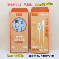 G05苹果数据线