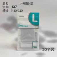 137小号密封袋