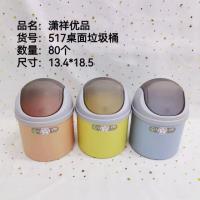 桌面垃圾桶517