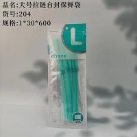204大号拉链保鲜袋