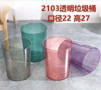 2103透明垃圾桶