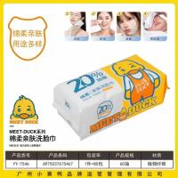 7546棉柔亲肤洗脸巾