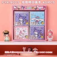 JJB9027炫酷转印画本