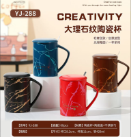 288大理石文陶瓷杯