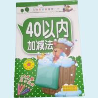 40以内加减法