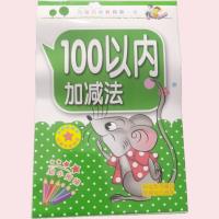 100以内加减法