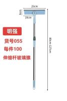 MQ-055伸缩杆玻璃刮水器