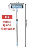 MQ-056伸缩杆玻璃刮水器