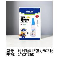 015强力502胶