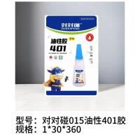 015油性401胶