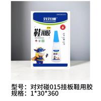 015挂板鞋用胶