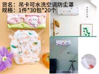 GYY846空调防尘罩