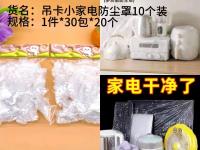 GYY846防尘多用罩10个