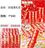 20金葱亮片礼花