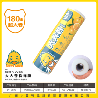 小黄鸭7520大大卷保鲜膜30cm*180m