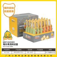 小黄鸭1101果蔬削皮器盒装