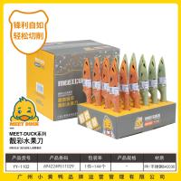 小黄鸭1102水果刀盒装