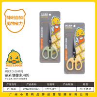 小黄鸭1038便携家用剪