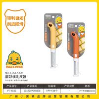 小黄鸭1035横削皮器