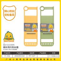 小黄鸭1036简约刨丝器