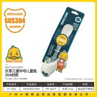 小黄鸭1024三厘中号儿童匙