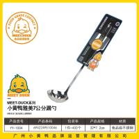 小黄鸭1004雅美7公分漏