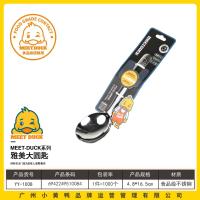 小黄鸭1008大圆匙