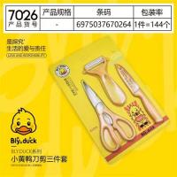 小黄鸭7026刀剪三件套  小号