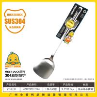 小黄鸭1132-304和钢锅铲