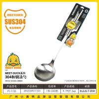 小黄鸭1133和钢汤勺304