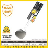 小黄鸭1136黑珍珠锅铲