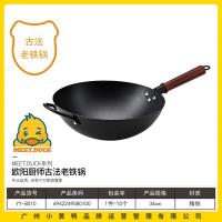 小黄鸭8010古法老铁锅34cm（带附耳）