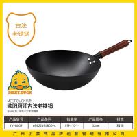 小黄鸭8009古法老铁锅32cm