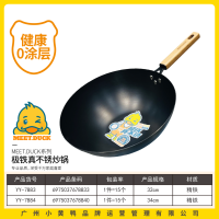 小黄鸭7884极铁不锈炒锅34cm