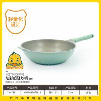 小黄鸭7881炫彩超轻炒锅