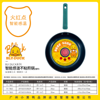 小黄鸭7852智能感温不粘炒锅28cm