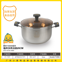 小黄鸭7197福利多用汤锅26cm