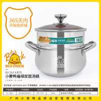 小黄鸭7067福禄双层汤锅24cm