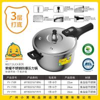小黄鸭7189荣耀不锈钢防爆压力锅22cm