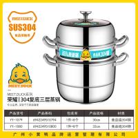 小黄鸭1079荣耀|304复底三层蒸锅30cm