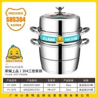 小黄鸭1070荣耀|304三层篦蒸锅32cm