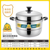 小黄鸭7174福利多用双篦蒸锅