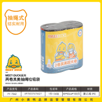 小黄鸭7562两卷其美超大卷抽绳垃圾袋