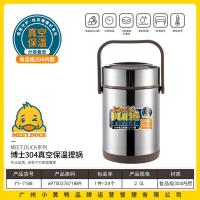 小黄鸭7188博士真空保温提锅2L
